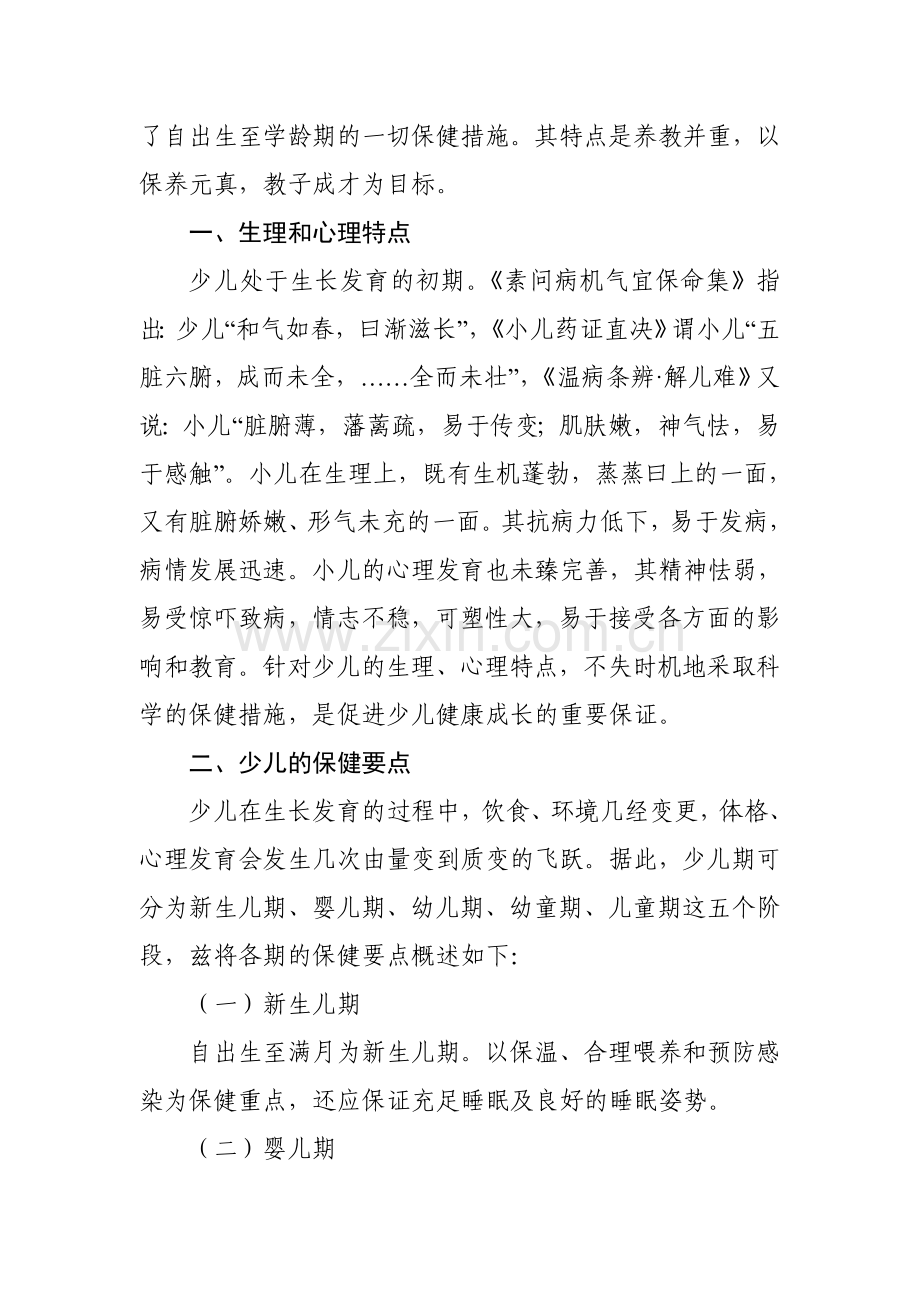 少儿中医药保健方案.doc_第2页