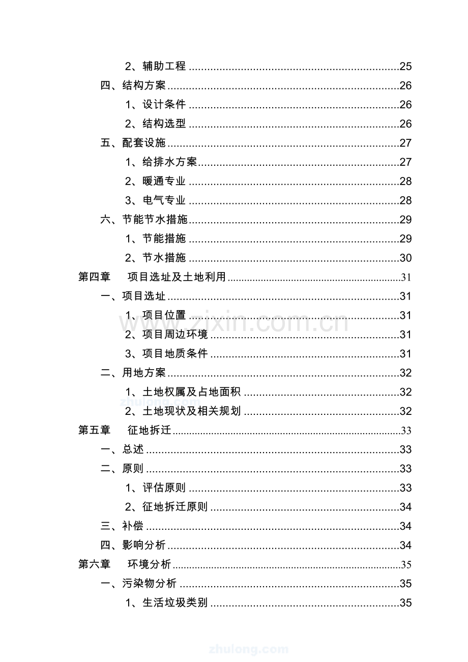 某经济适用房建设项目可行性研究报告.doc_第3页