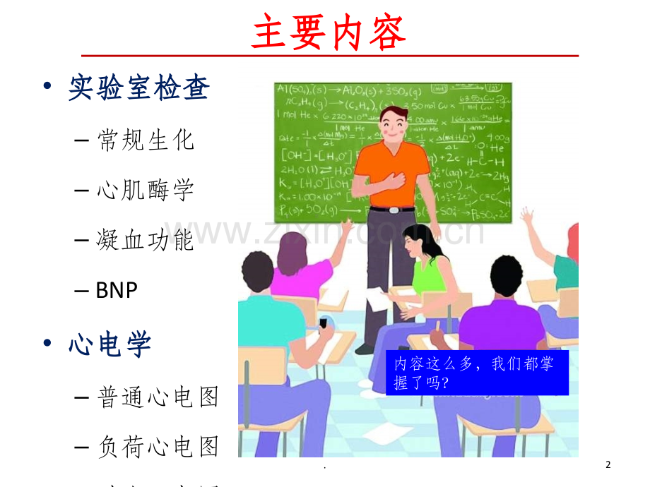 心血管常用化验检查及临床意义.ppt_第2页