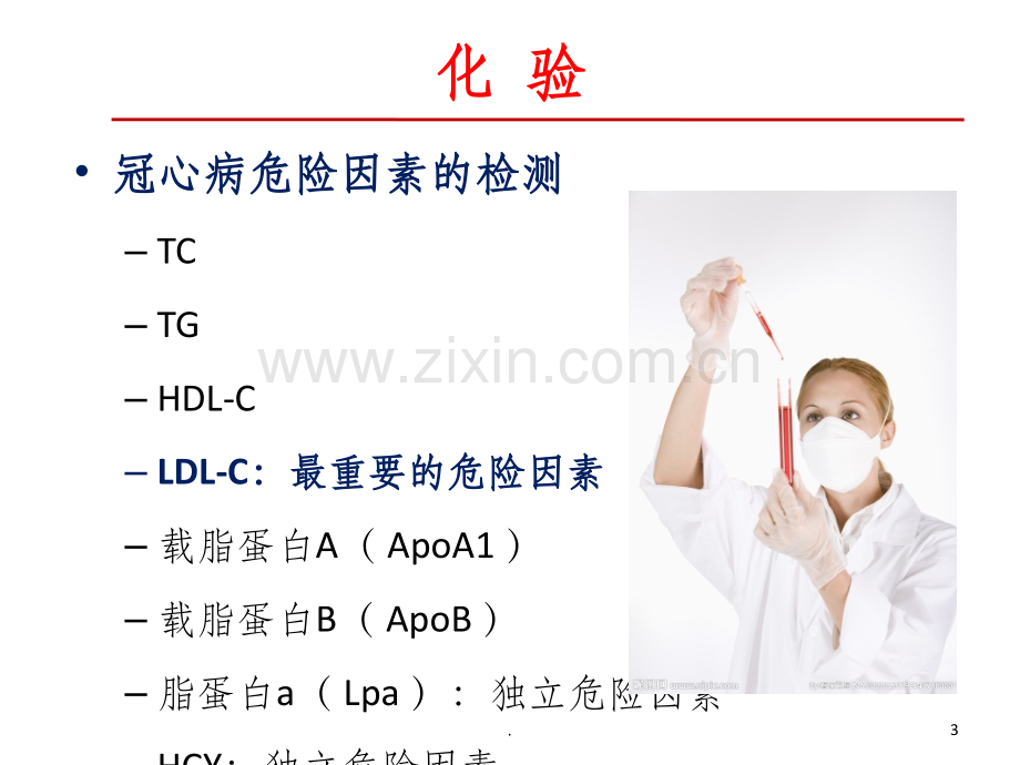 心血管常用化验检查及临床意义.ppt_第3页