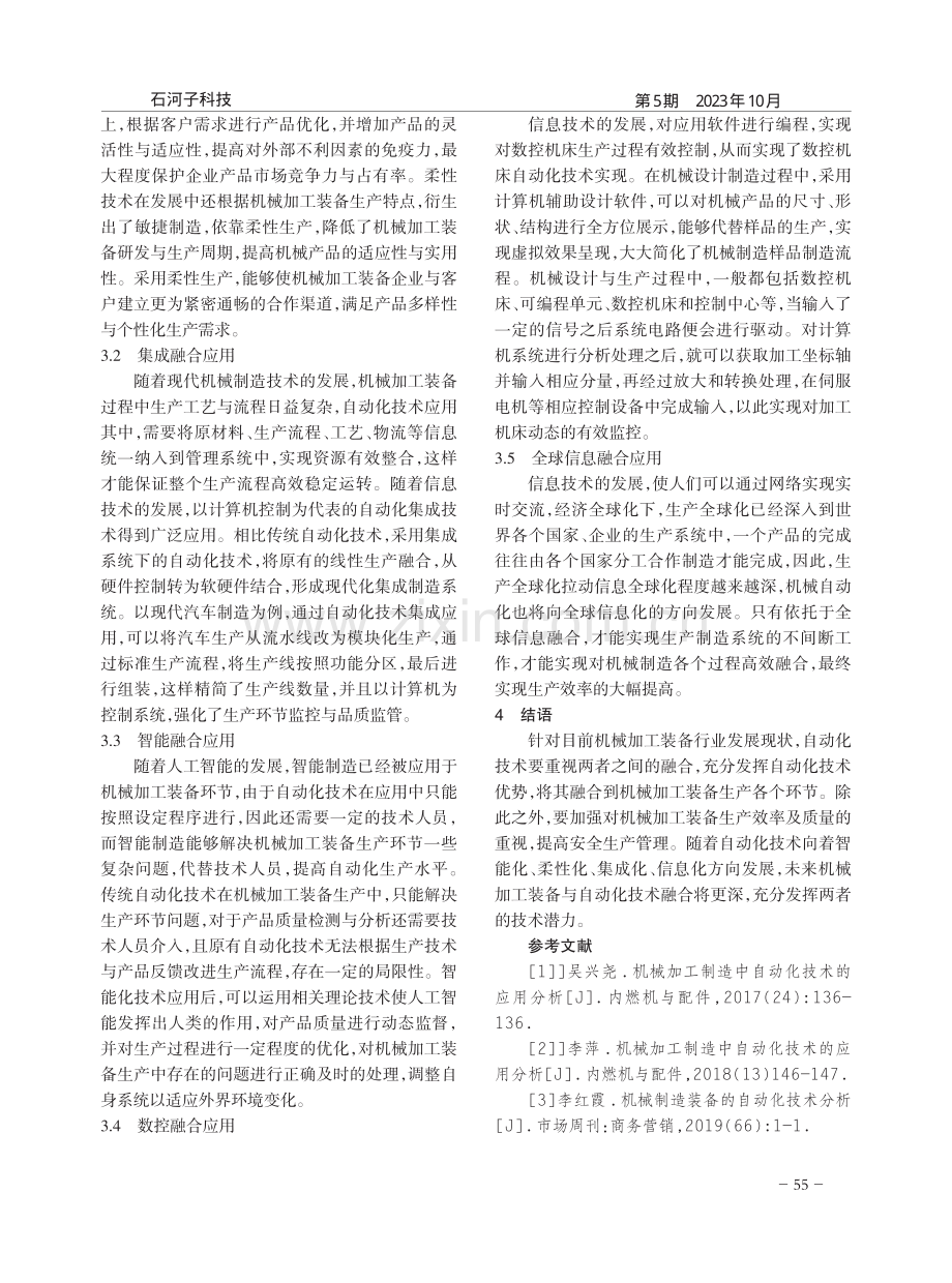 机械加工装备和自动化技术有效融合的策略分析.pdf_第2页