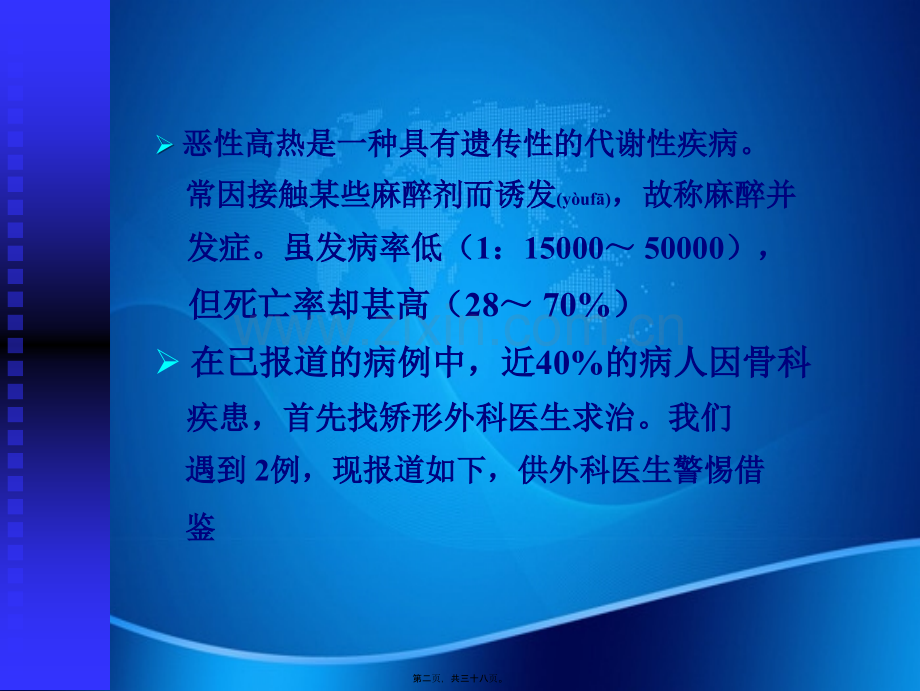 恶性高热的术前预测及其防治.ppt_第2页