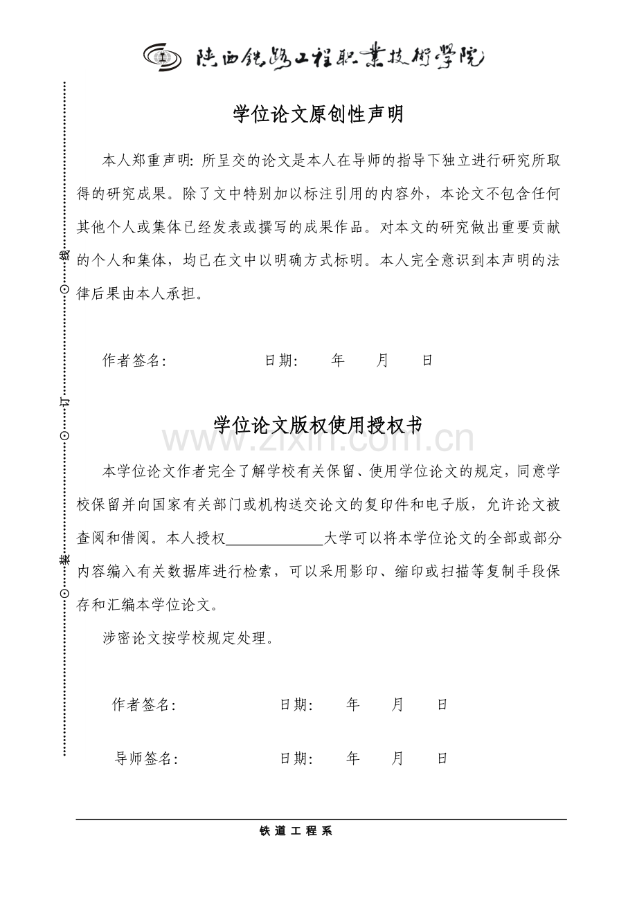 铁路客运专线无砟轨道施工组织设计毕业设计.doc_第3页