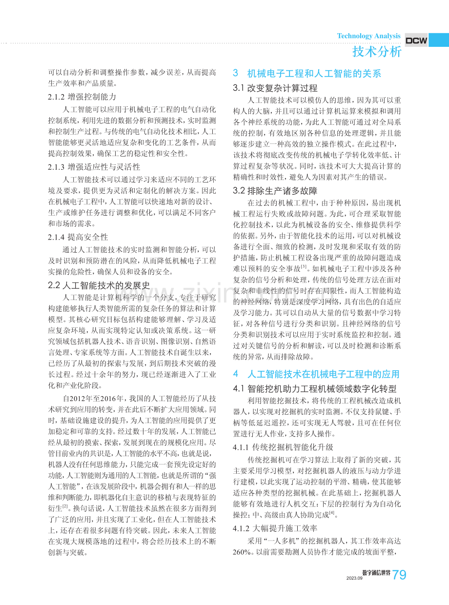 机械电子工程与人工智能的关系分析.pdf_第2页