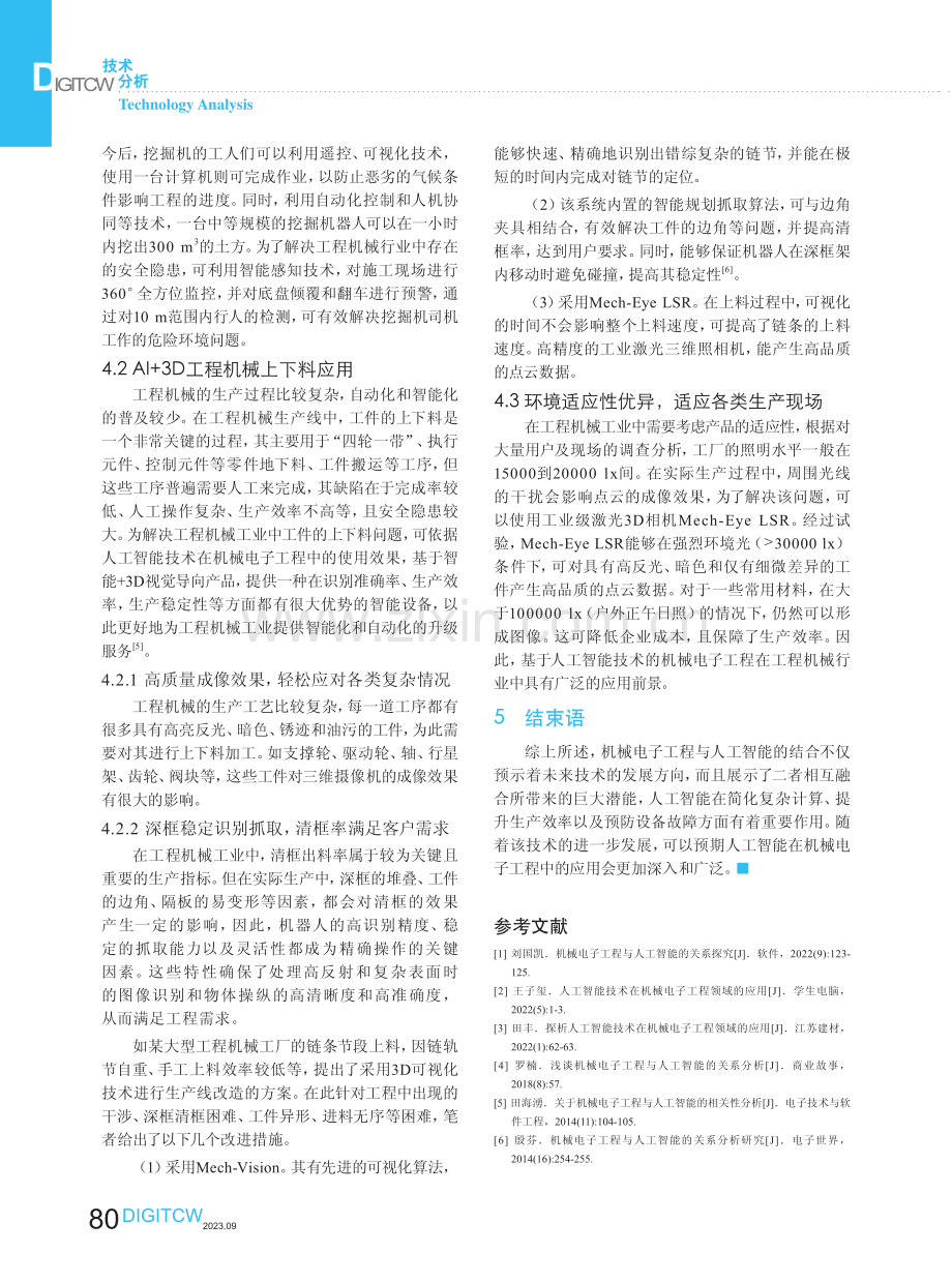 机械电子工程与人工智能的关系分析.pdf_第3页