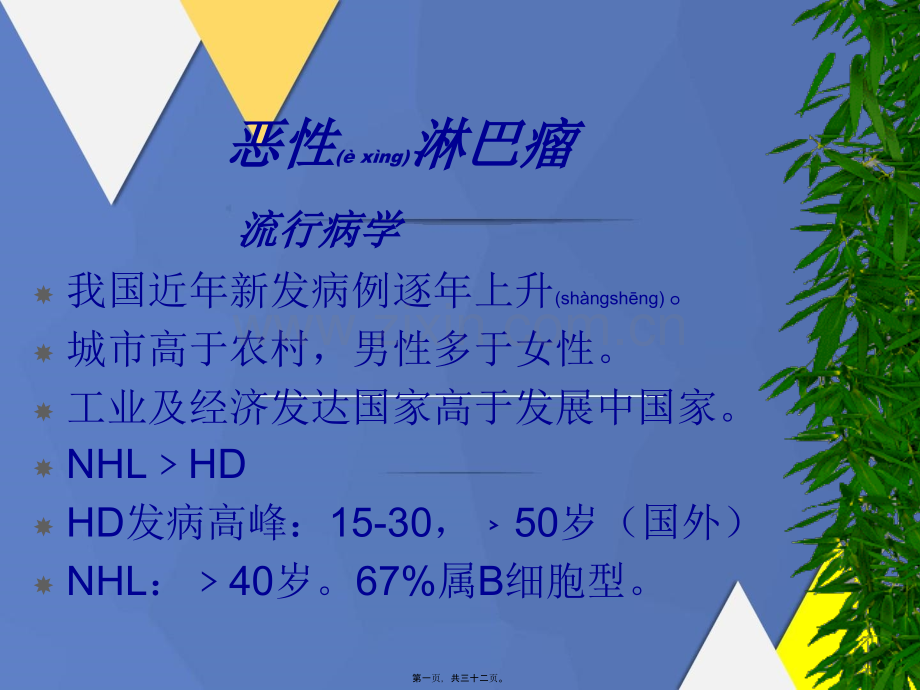 恶性淋巴瘤讲诉.ppt_第1页