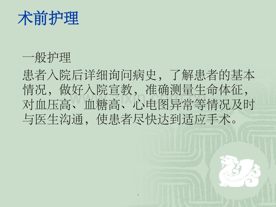 腮腺肿物术后护理.ppt_第2页