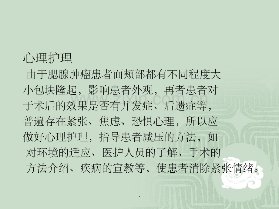 腮腺肿物术后护理.ppt_第3页