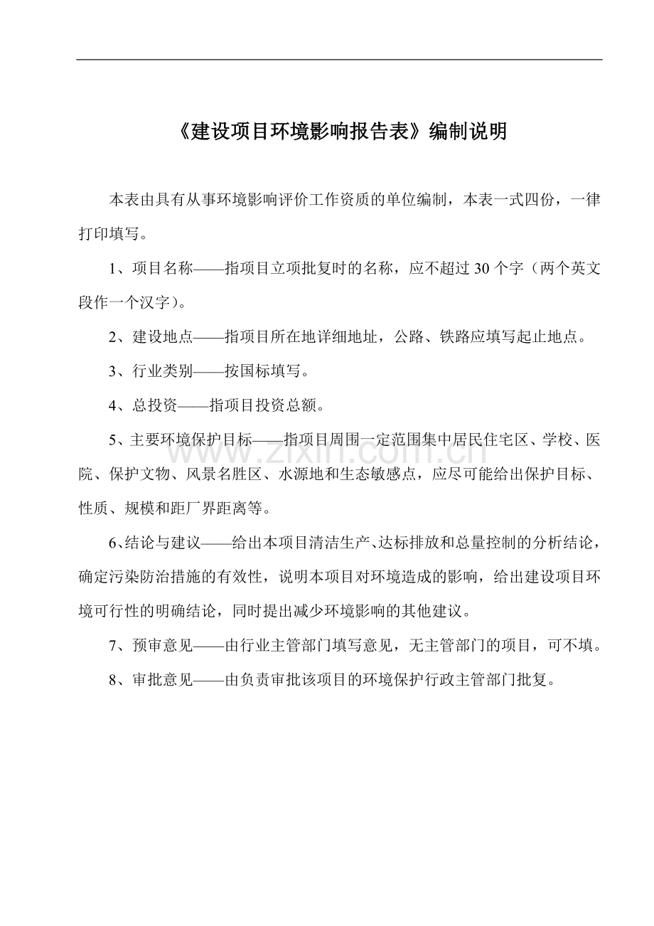 年产20万立方米混凝土搅拌站项目环境评估报告表正文.doc_第2页