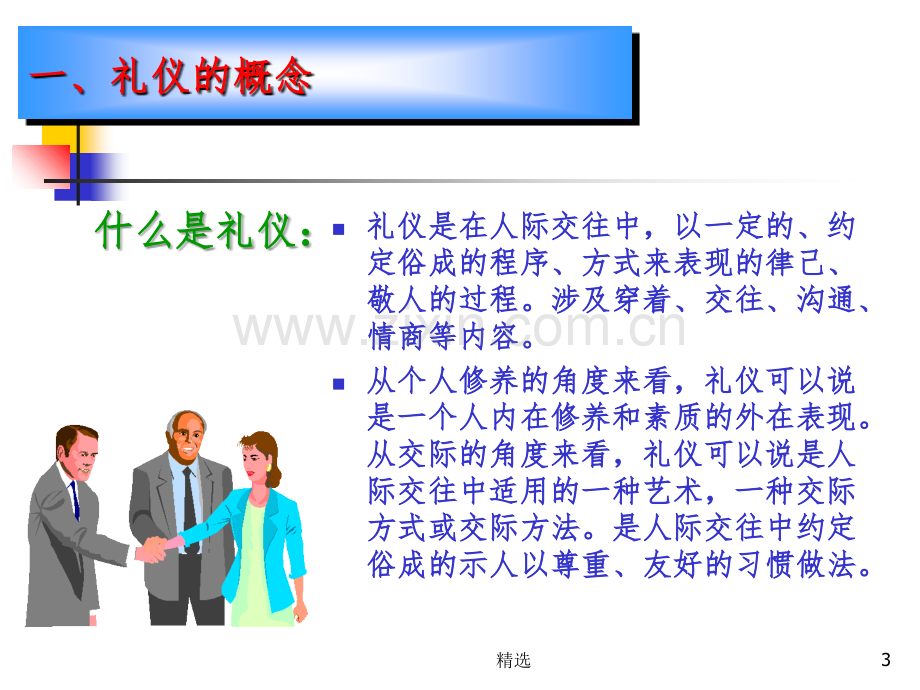 企业礼仪培训.ppt_第3页