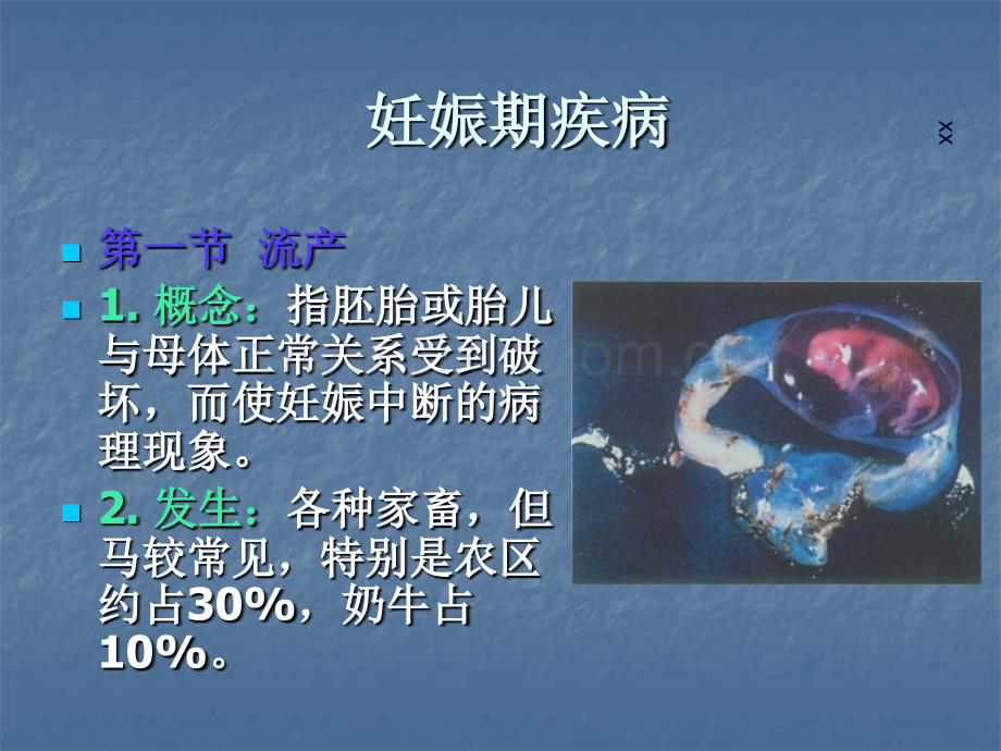 妊娠期疾病.ppt_第1页