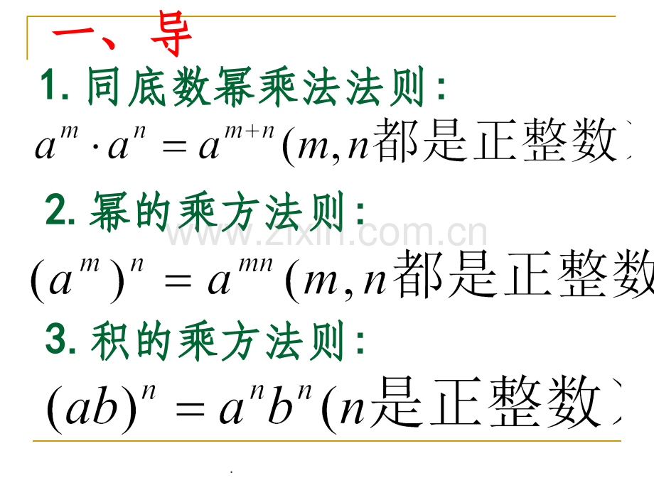 同底数幂的除法.ppt_第2页