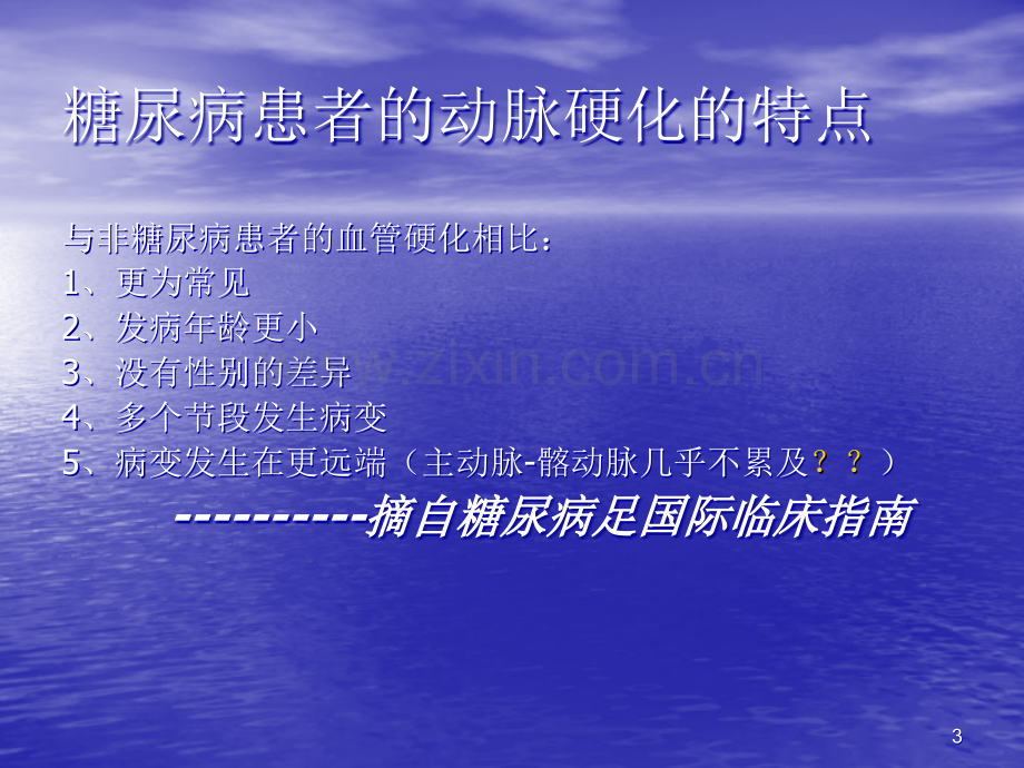 如何干预糖尿病足.ppt_第3页