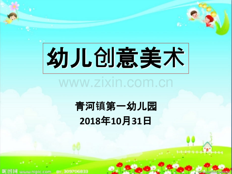 创意美术培训.ppt_第1页