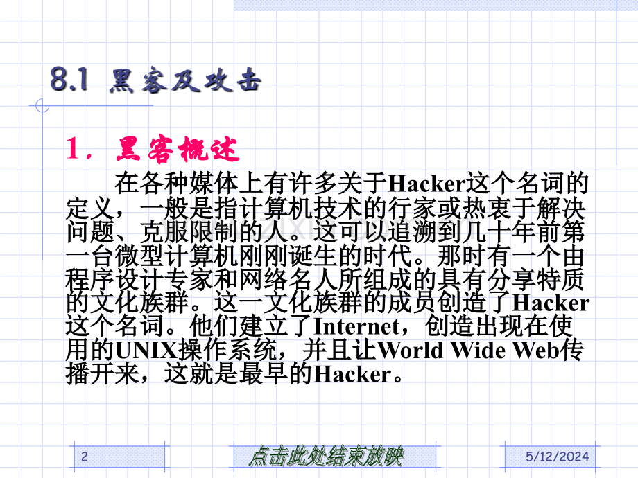 第8章-网络攻击与防护.ppt_第2页