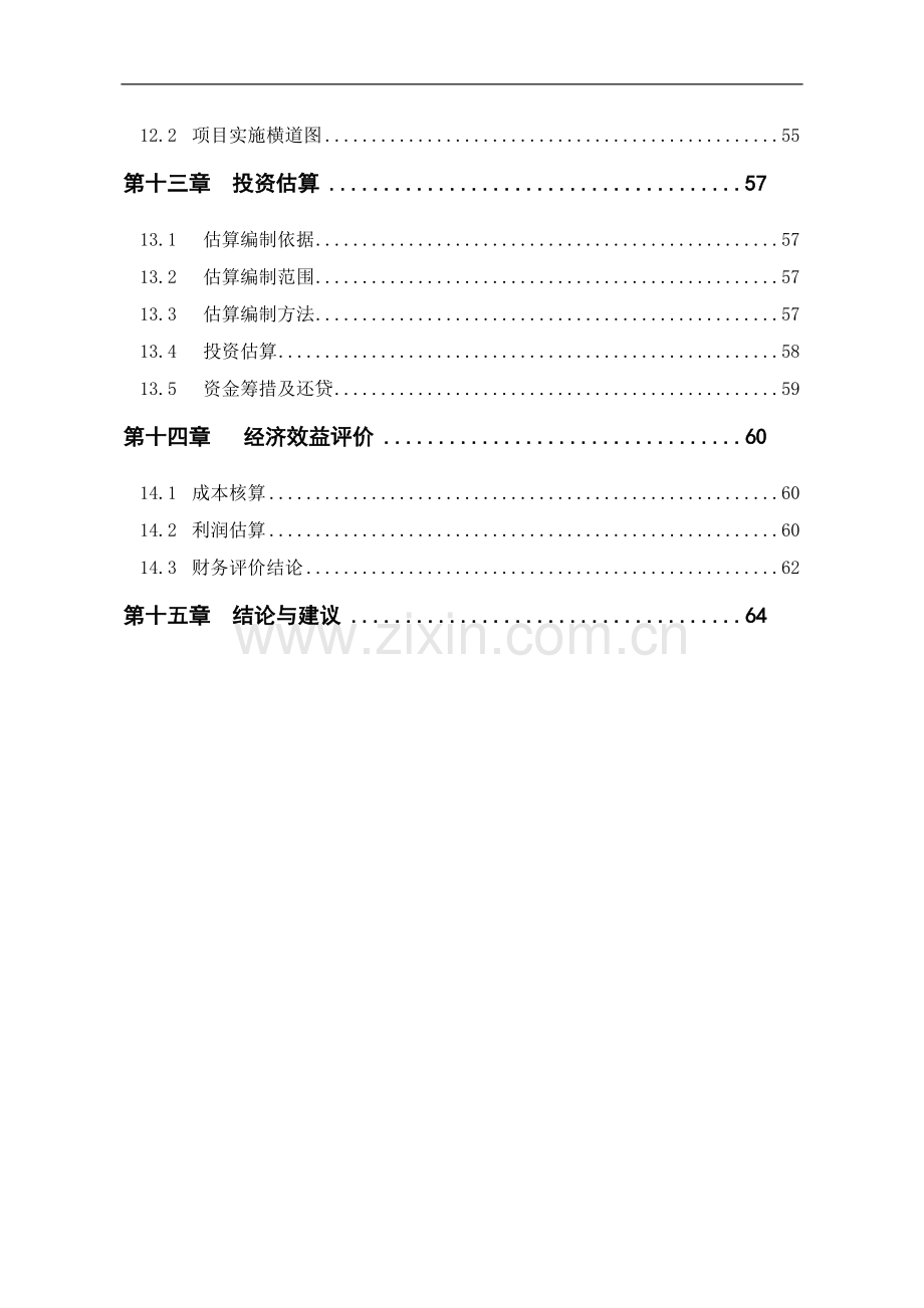 某星级酒店项目可行性研究报告.doc_第3页