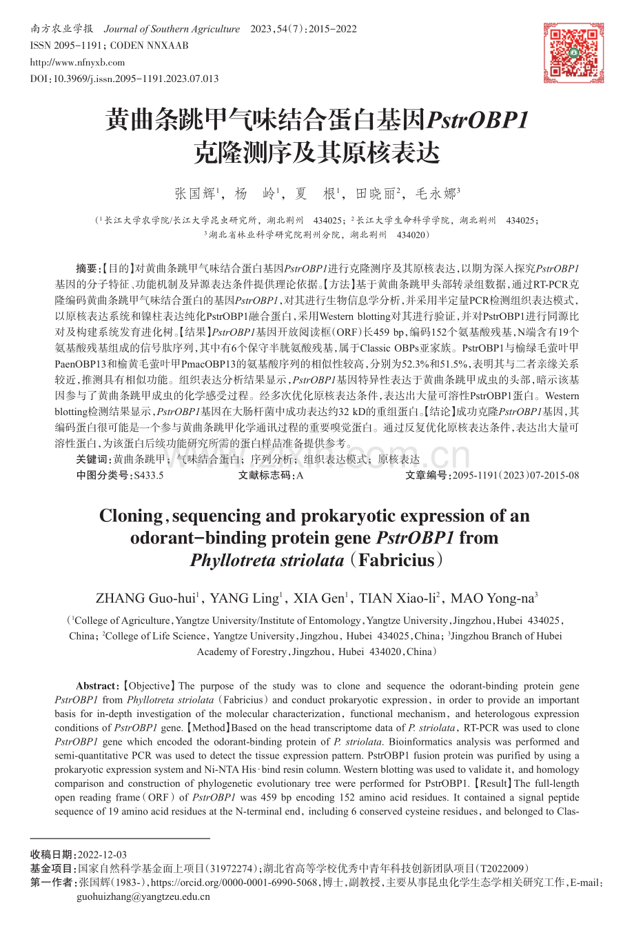 黄曲条跳甲气味结合蛋白基因PstrOBP1克隆测序及其原核表达.pdf_第1页