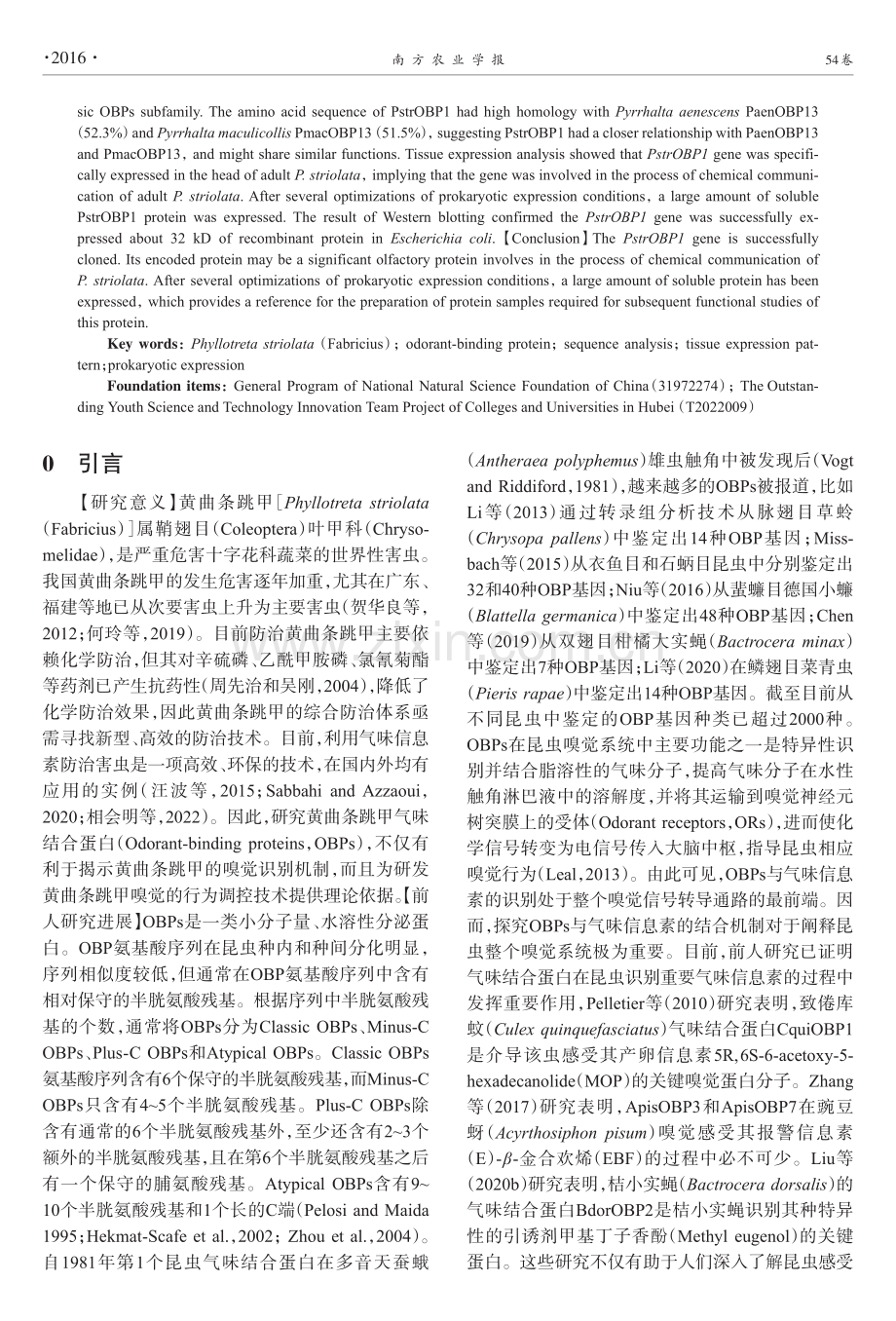 黄曲条跳甲气味结合蛋白基因PstrOBP1克隆测序及其原核表达.pdf_第2页