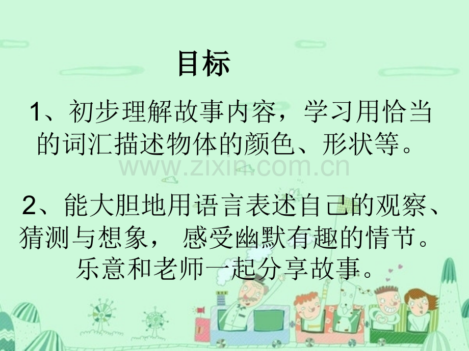 小班绘本故事好饿的小蛇.ppt5.ppt_第1页