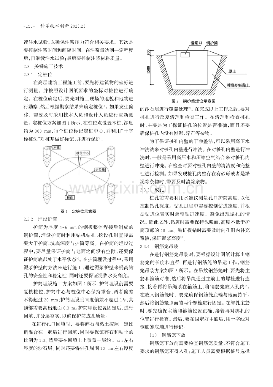 后注浆灌注桩技术在高层建筑工程中的实践应用.pdf_第2页