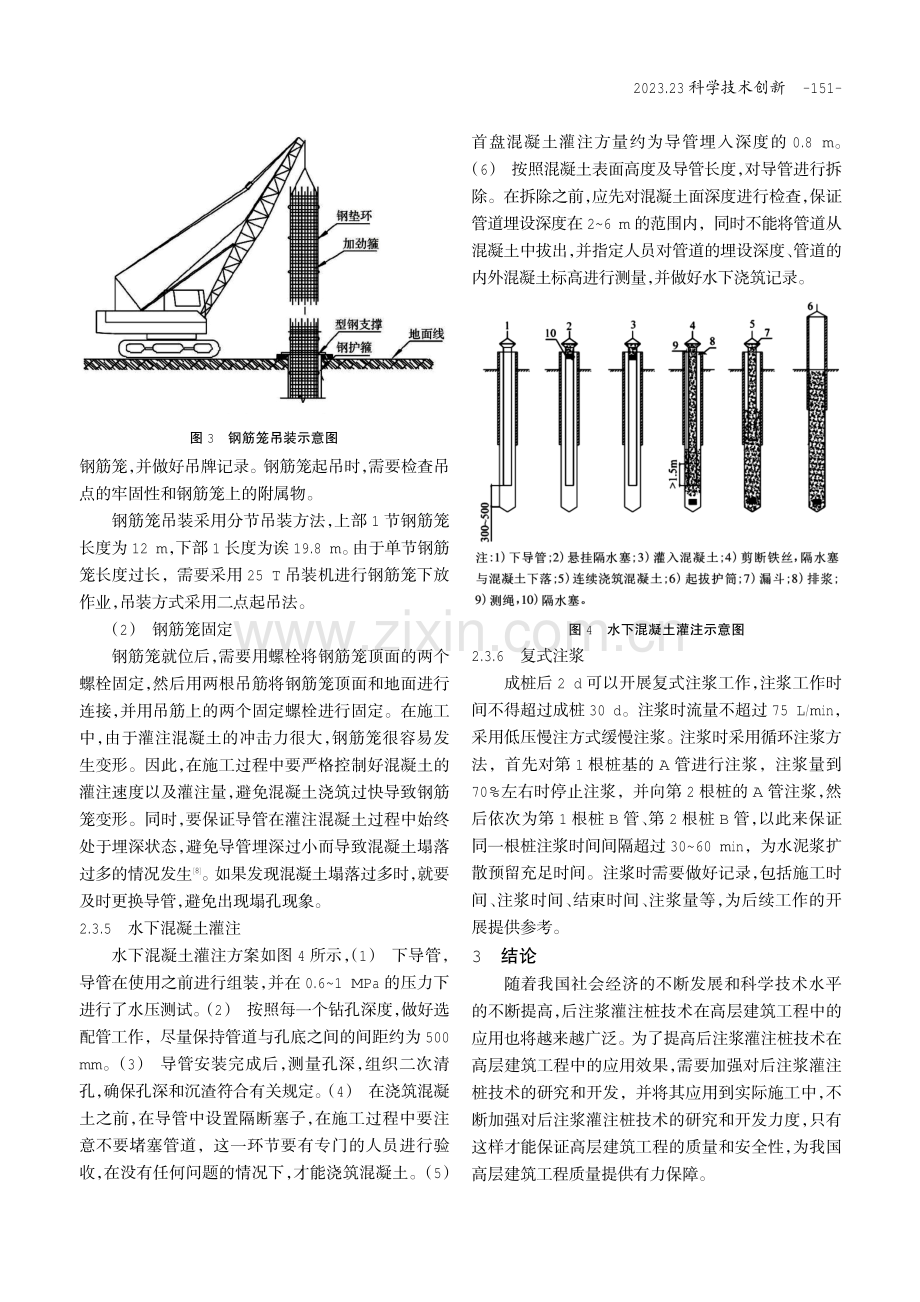 后注浆灌注桩技术在高层建筑工程中的实践应用.pdf_第3页