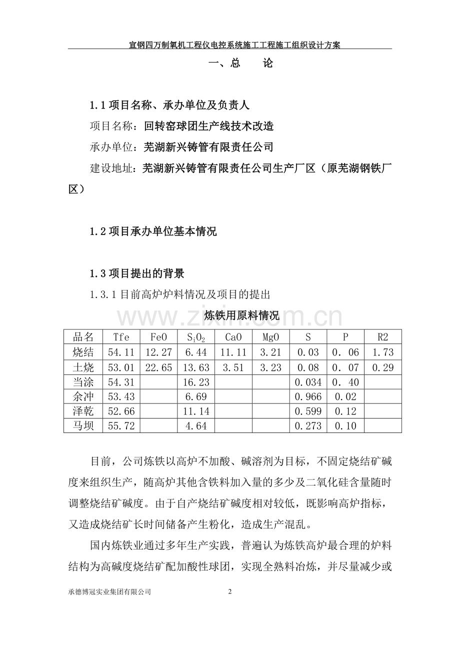 回转窑球团生产线技术改造项目可行性研究报告.doc_第2页