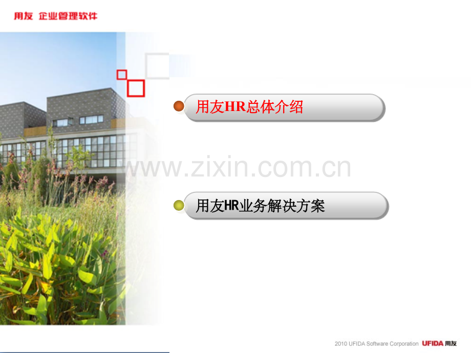 U8HR解决方案.ppt_第2页