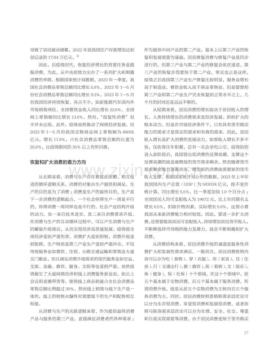 恢复和扩大消费：着力方向与根本措施.pdf_第2页