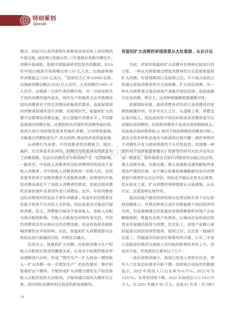 恢复和扩大消费：着力方向与根本措施.pdf_第3页