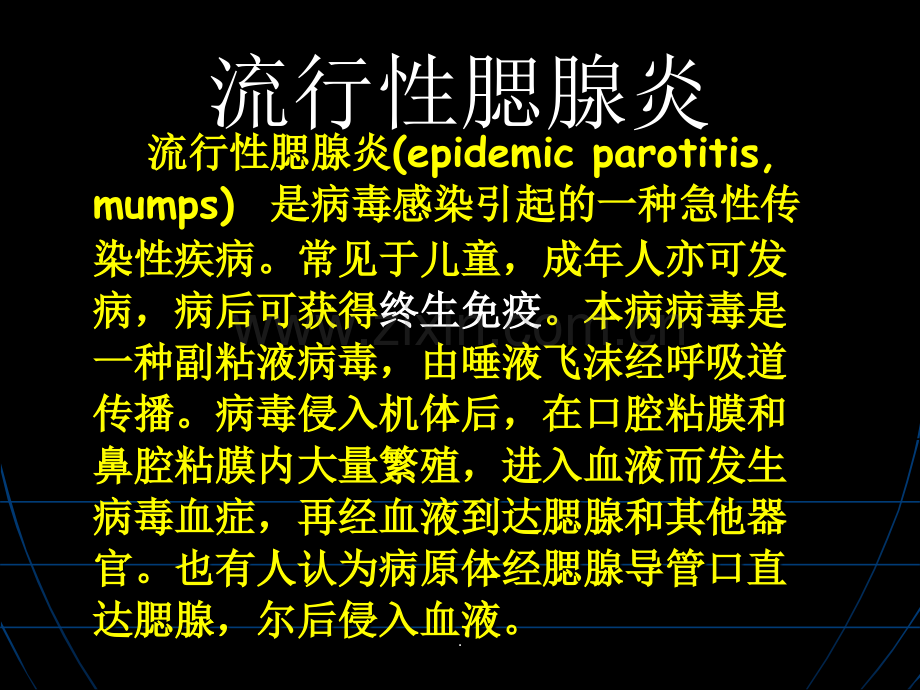 流行性腮腺炎.ppt_第2页