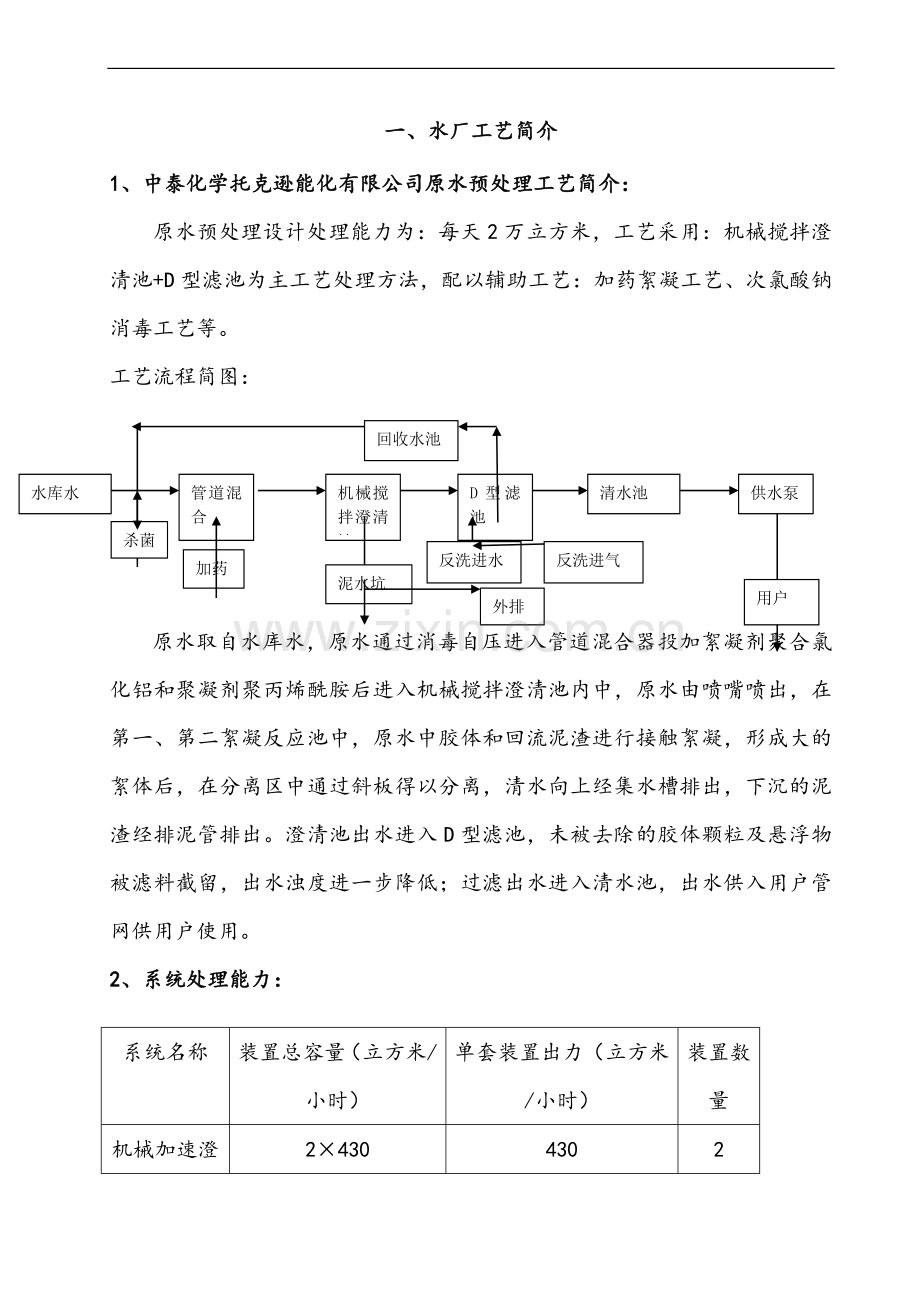 热电厂水处理装置理操作手册.docx_第2页