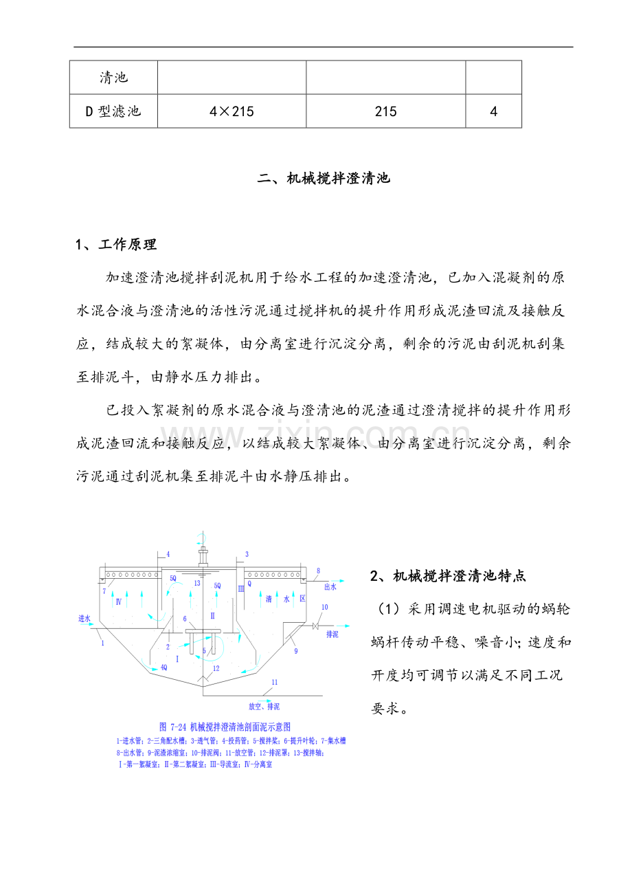 热电厂水处理装置理操作手册.docx_第3页