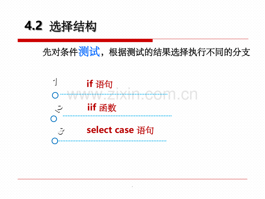 vb-if语句--选择结构.ppt_第3页