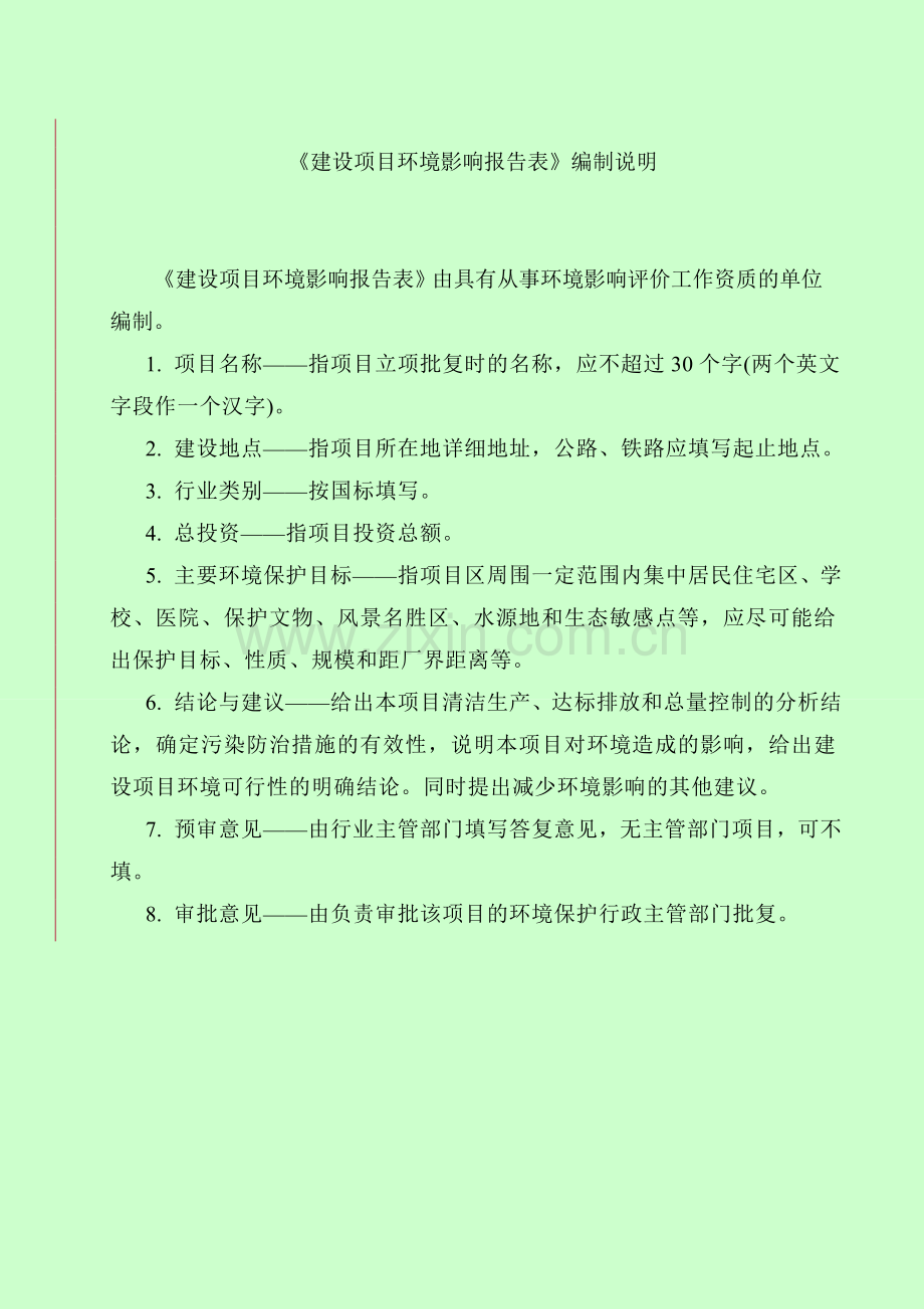 洪轩娱乐有限公司卡拉ok建设项目立项环境评估报告表.doc_第2页