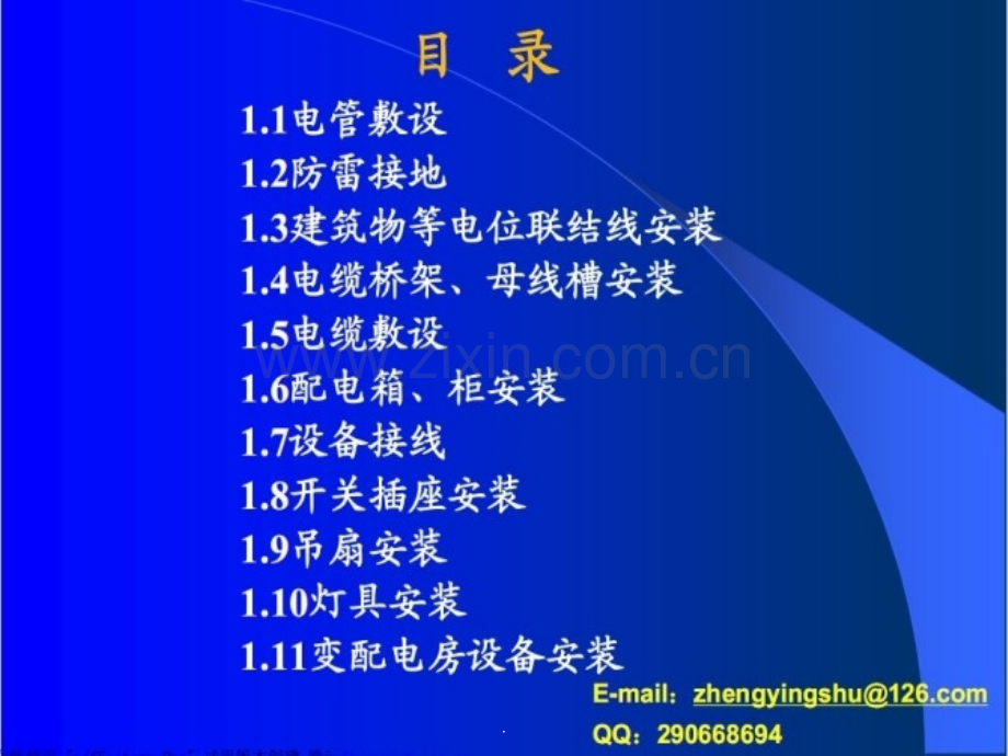 建筑电气安装规范.ppt_第2页