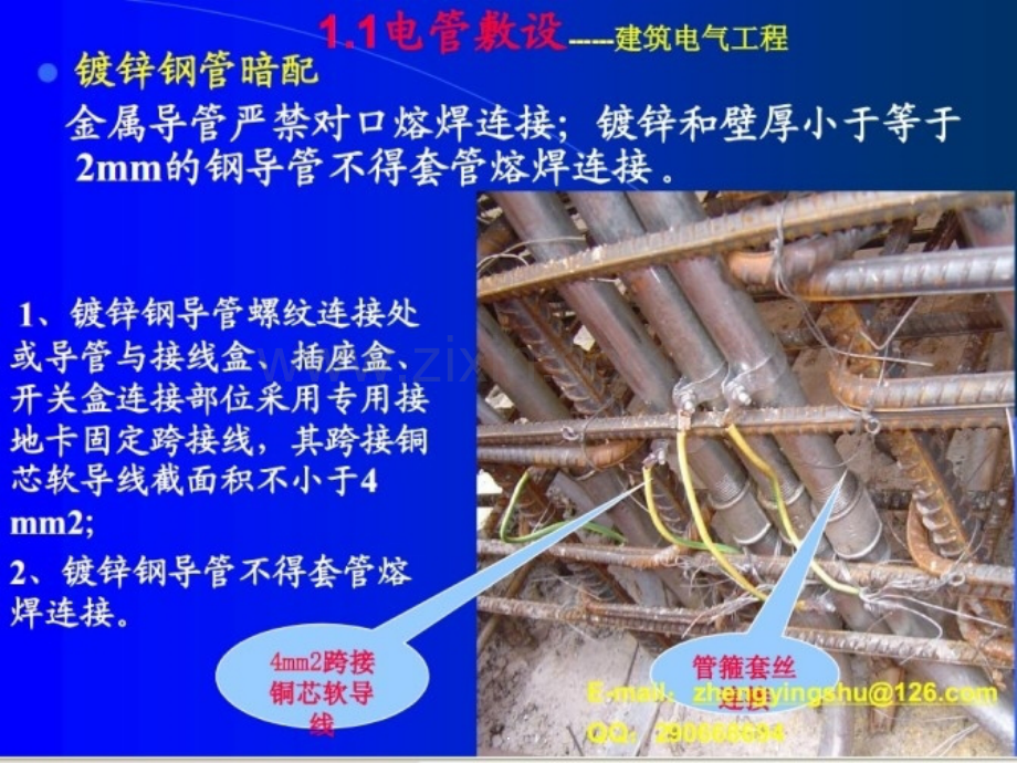 建筑电气安装规范.ppt_第3页