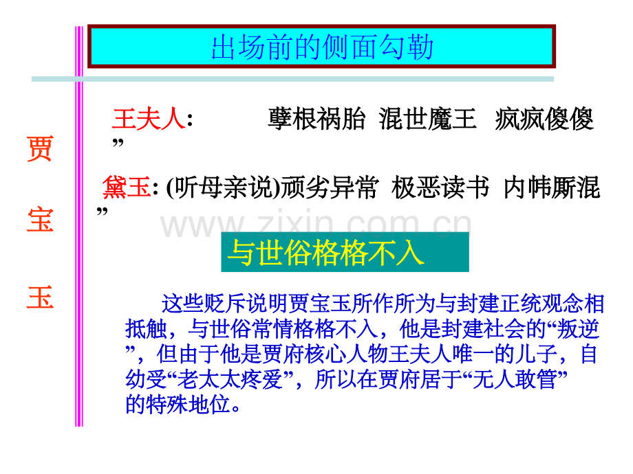 贾宝玉形象分析.ppt_第2页