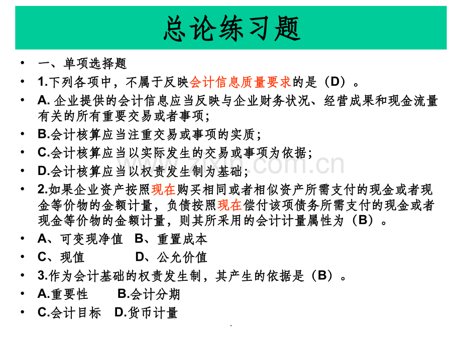 湖北经济学院《中级财务会计》课后习题答案.ppt_第1页