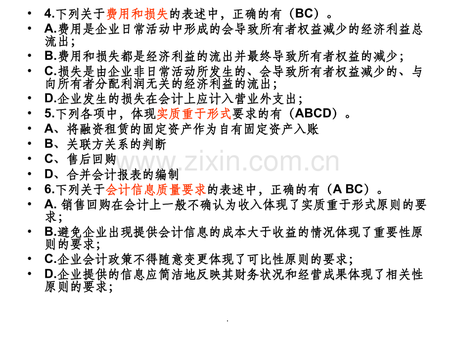 湖北经济学院《中级财务会计》课后习题答案.ppt_第3页