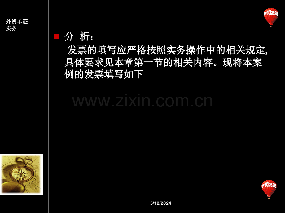 第六章发票.ppt_第2页