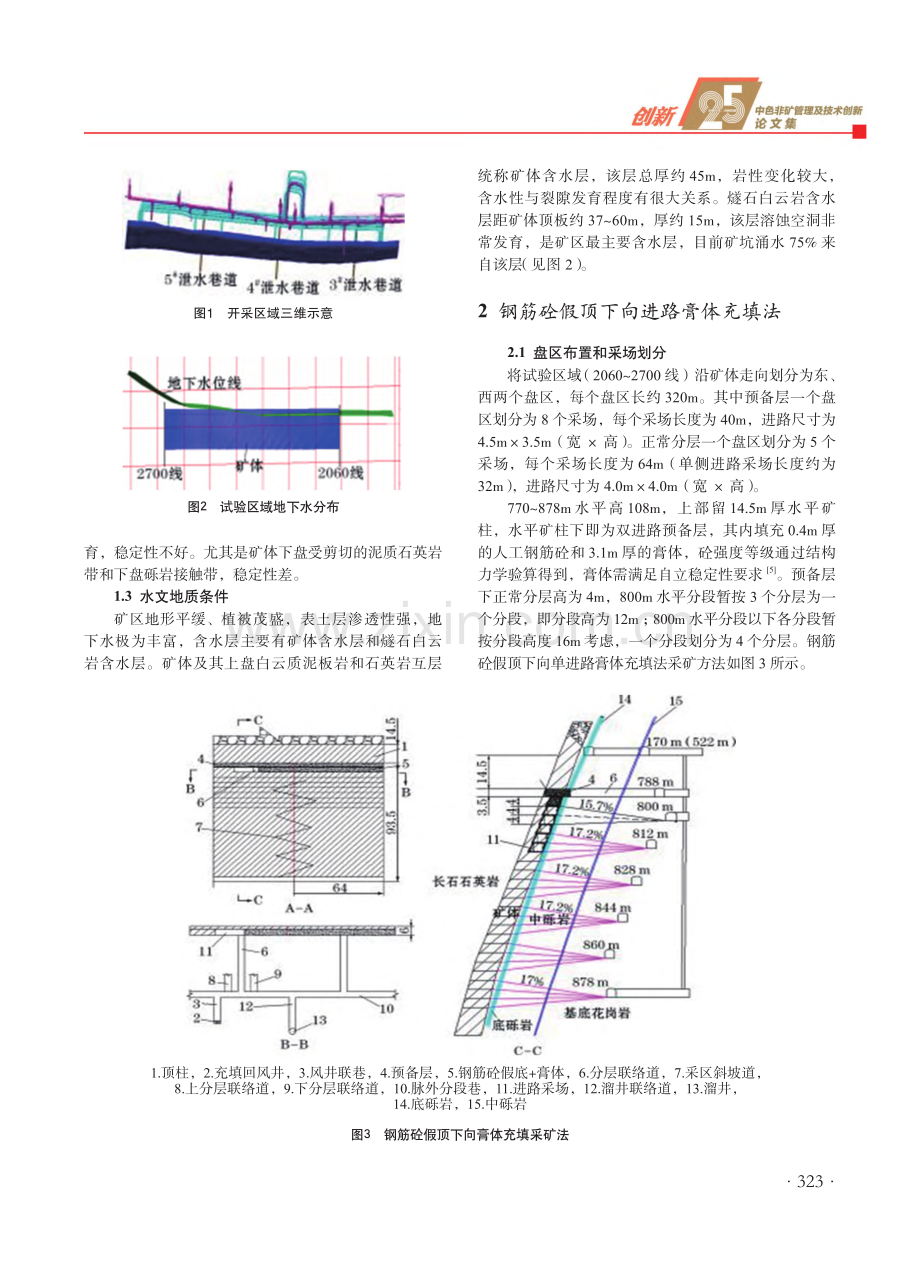 混凝土泵送技术在下向充填采矿法中的应用.pdf_第2页