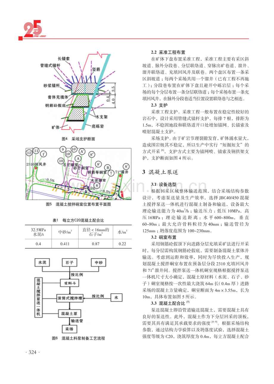 混凝土泵送技术在下向充填采矿法中的应用.pdf_第3页