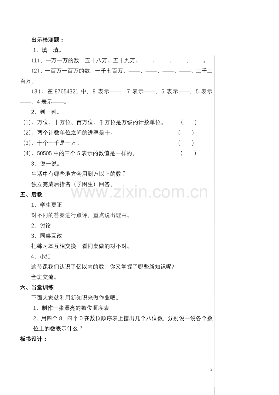 四年级上册数学教学设计.doc_第2页