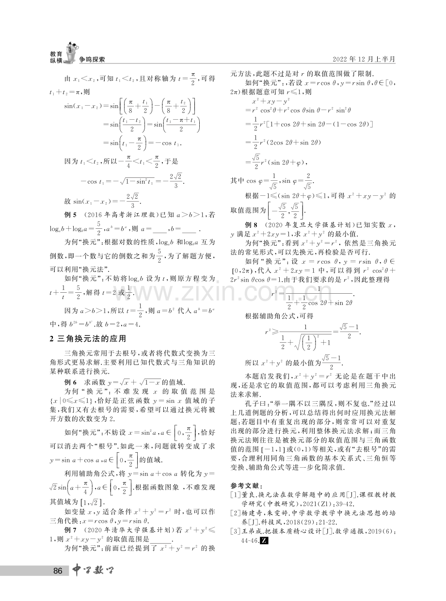 换元法在解题中的应用.pdf_第2页