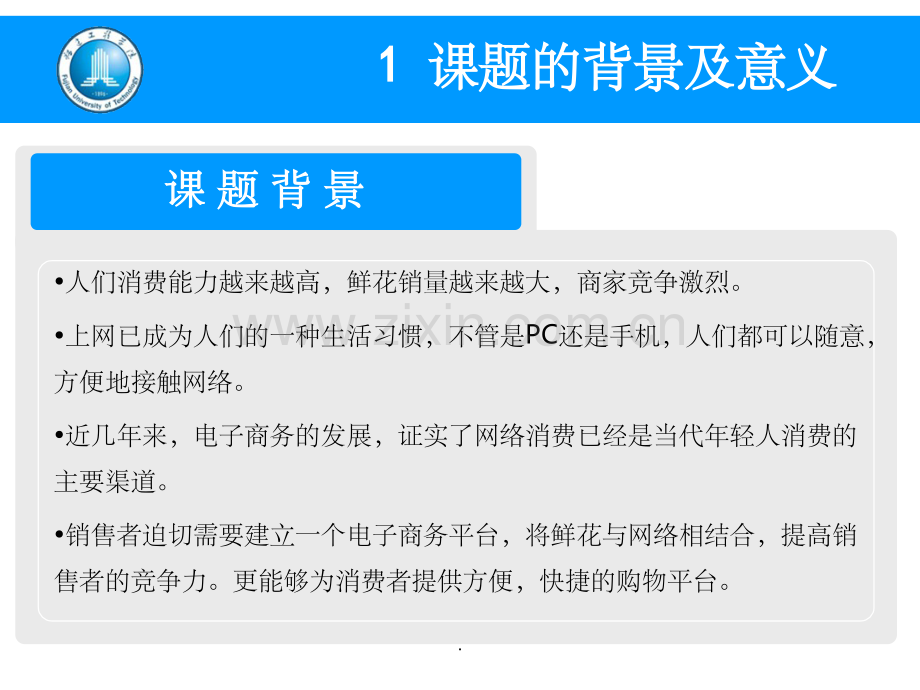 基于.NET的网上鲜花订购系统设计与实现.ppt_第3页