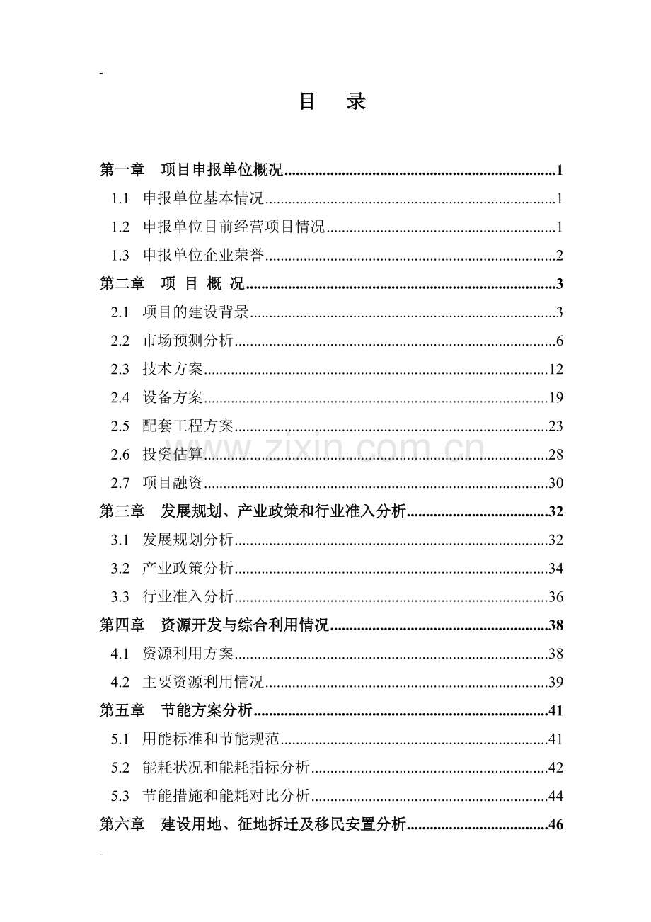 25万吨年玉米胚芽加工项目可行性研究报告-优秀甲级资质项目可行性研究报告.doc_第1页