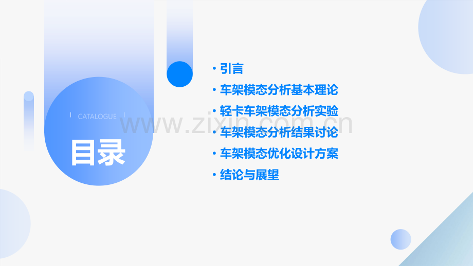 轻卡车架模态分析报告.pptx_第2页