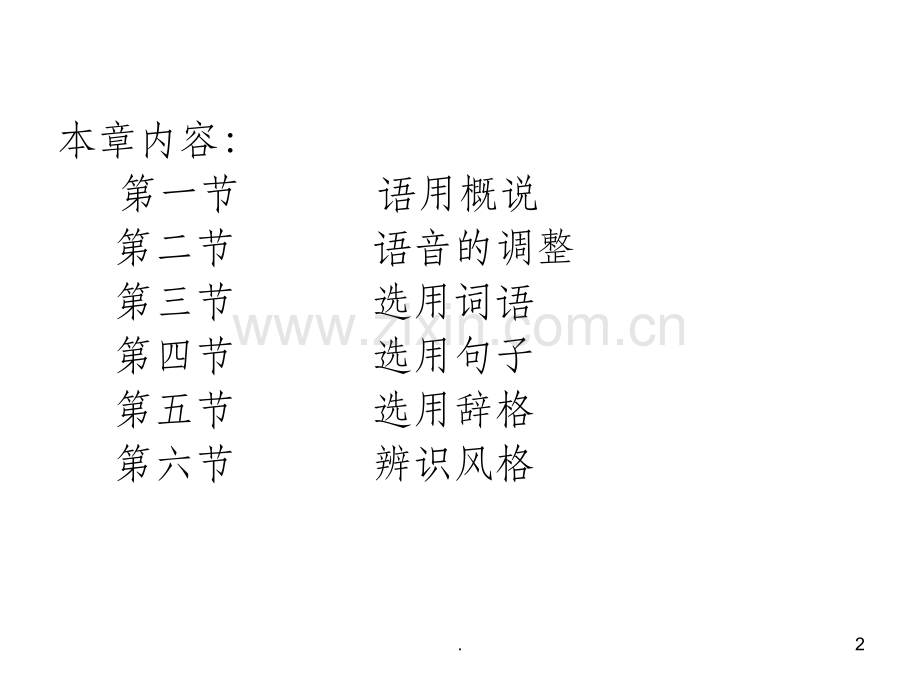 现代汉语语用.ppt_第2页