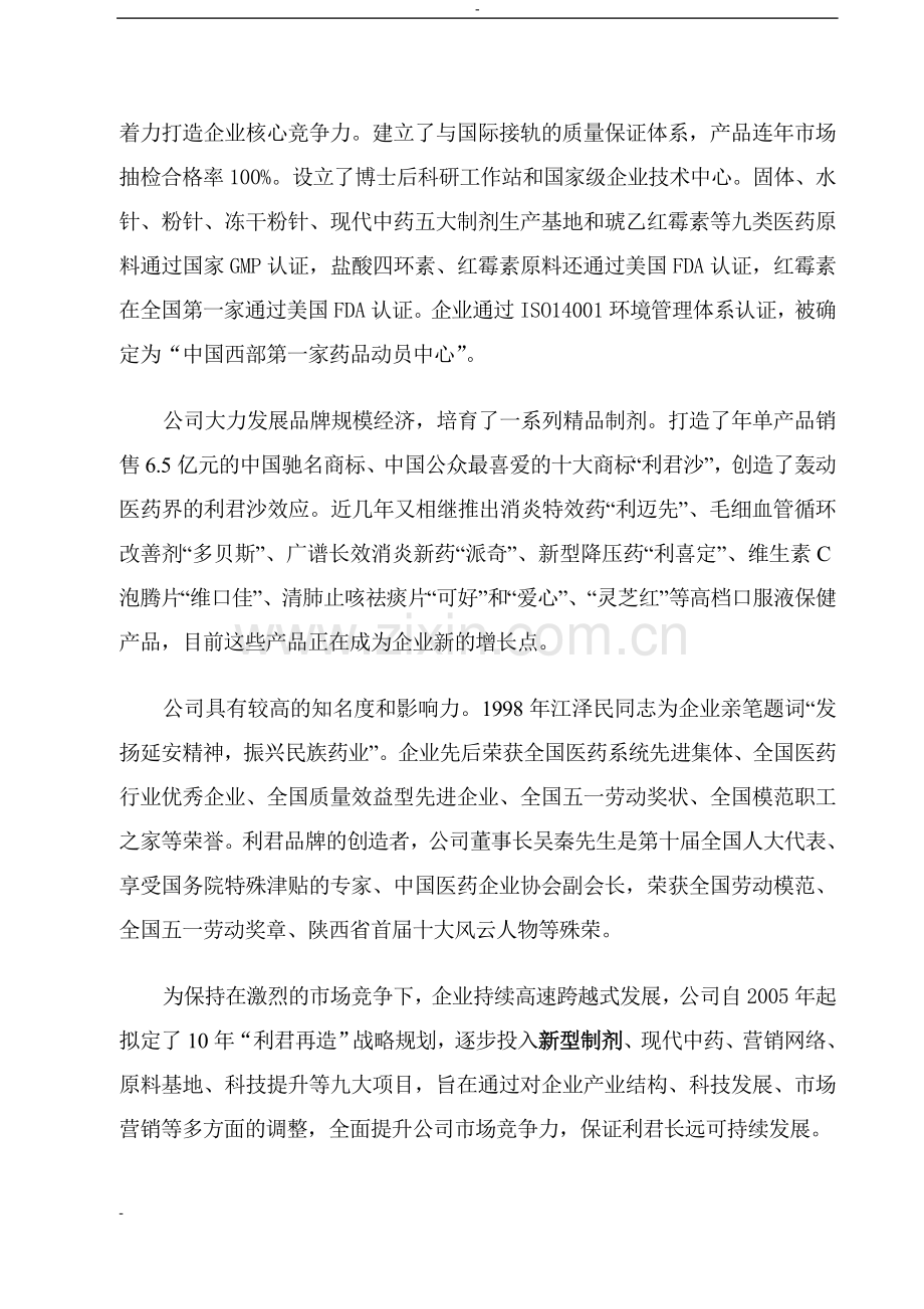 利君医药口服液生产线建设项目可行性研究报告.doc_第2页