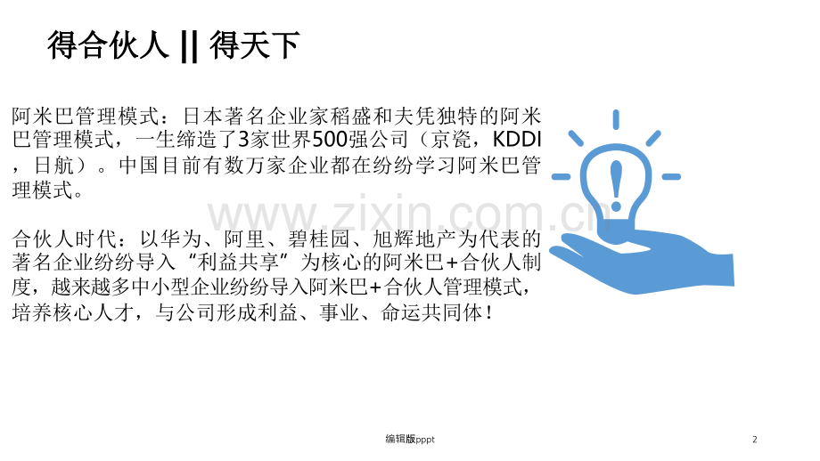 合伙人管理制度.ppt_第2页